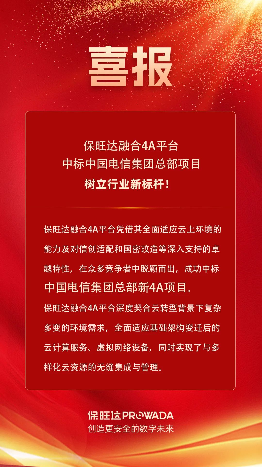 头号玩家官网融合4A平台中标电信集团总部项目，设置行业新标杆！